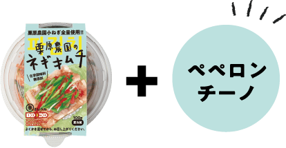 ネギキムチパスタ